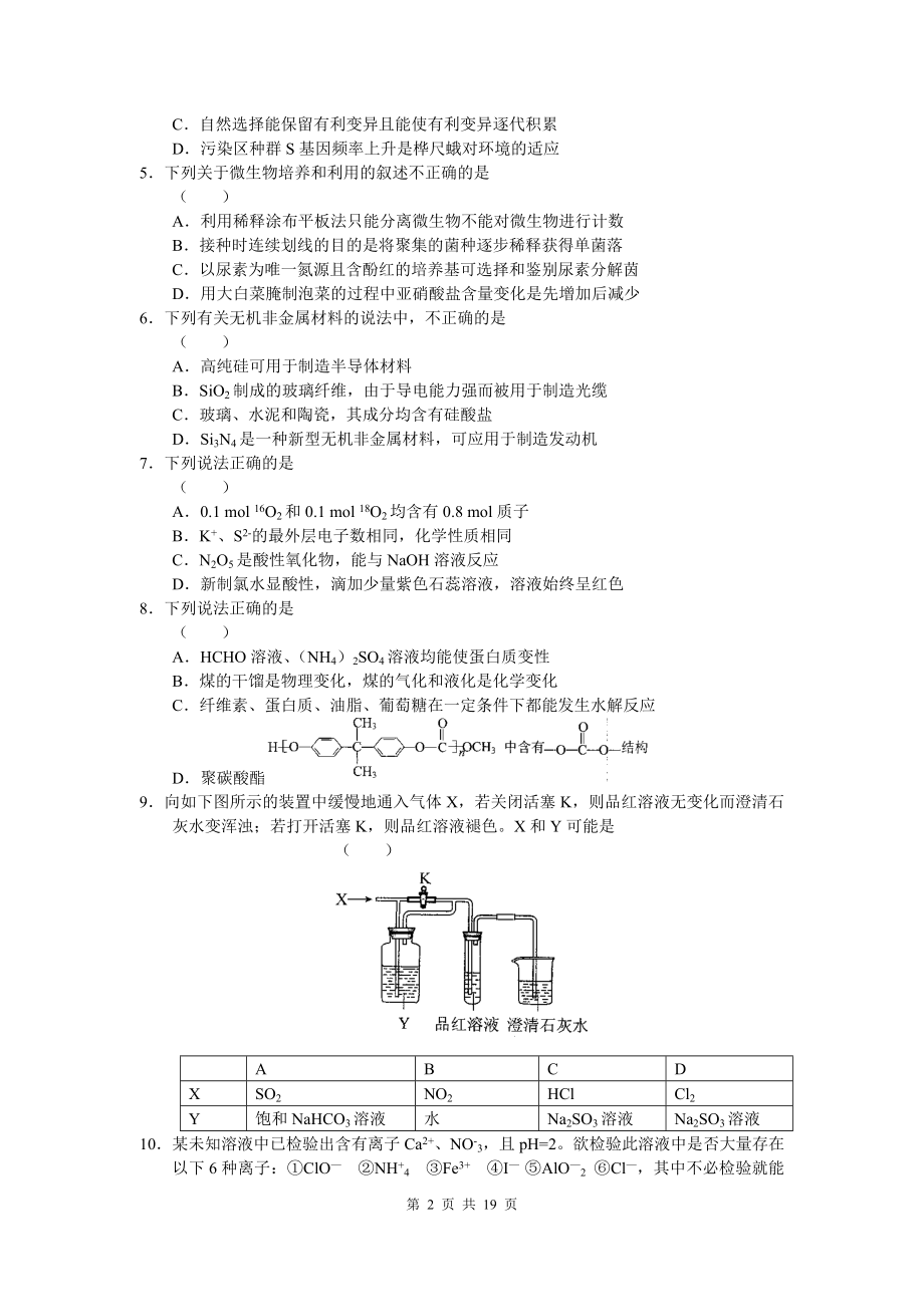 理综卷·2011届北京市西城区高三一模(2011.04).doc_第2页