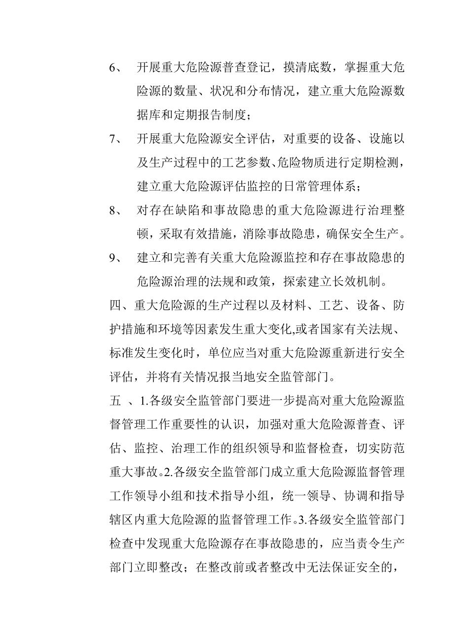 重大危险源辨识监控管理制度.doc_第2页