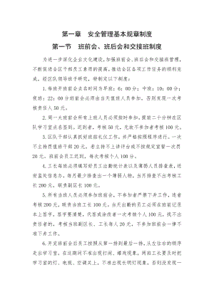 十项安全管理基本规章制度.doc