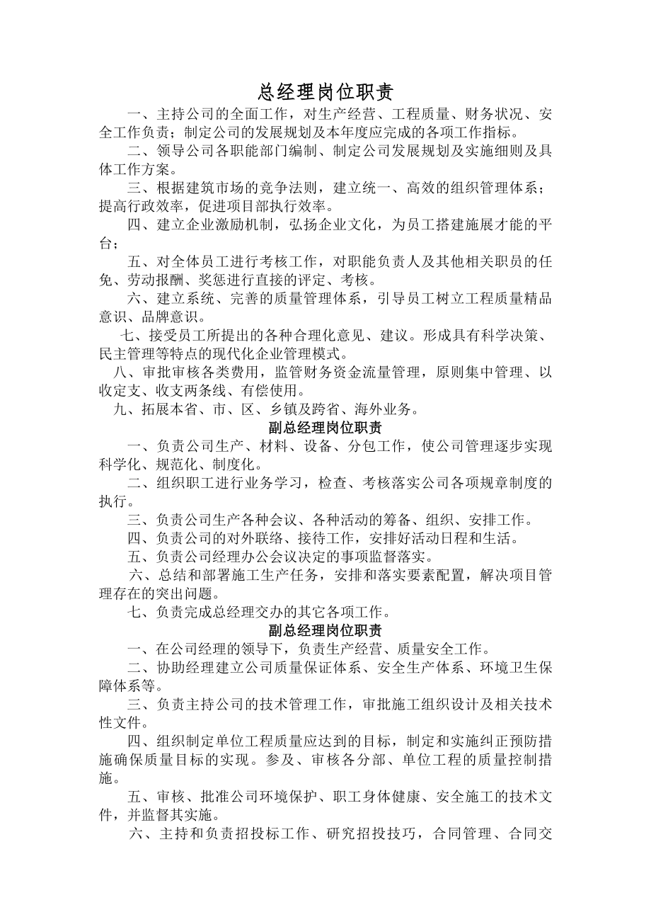 总经理岗位职责综述.docx_第1页