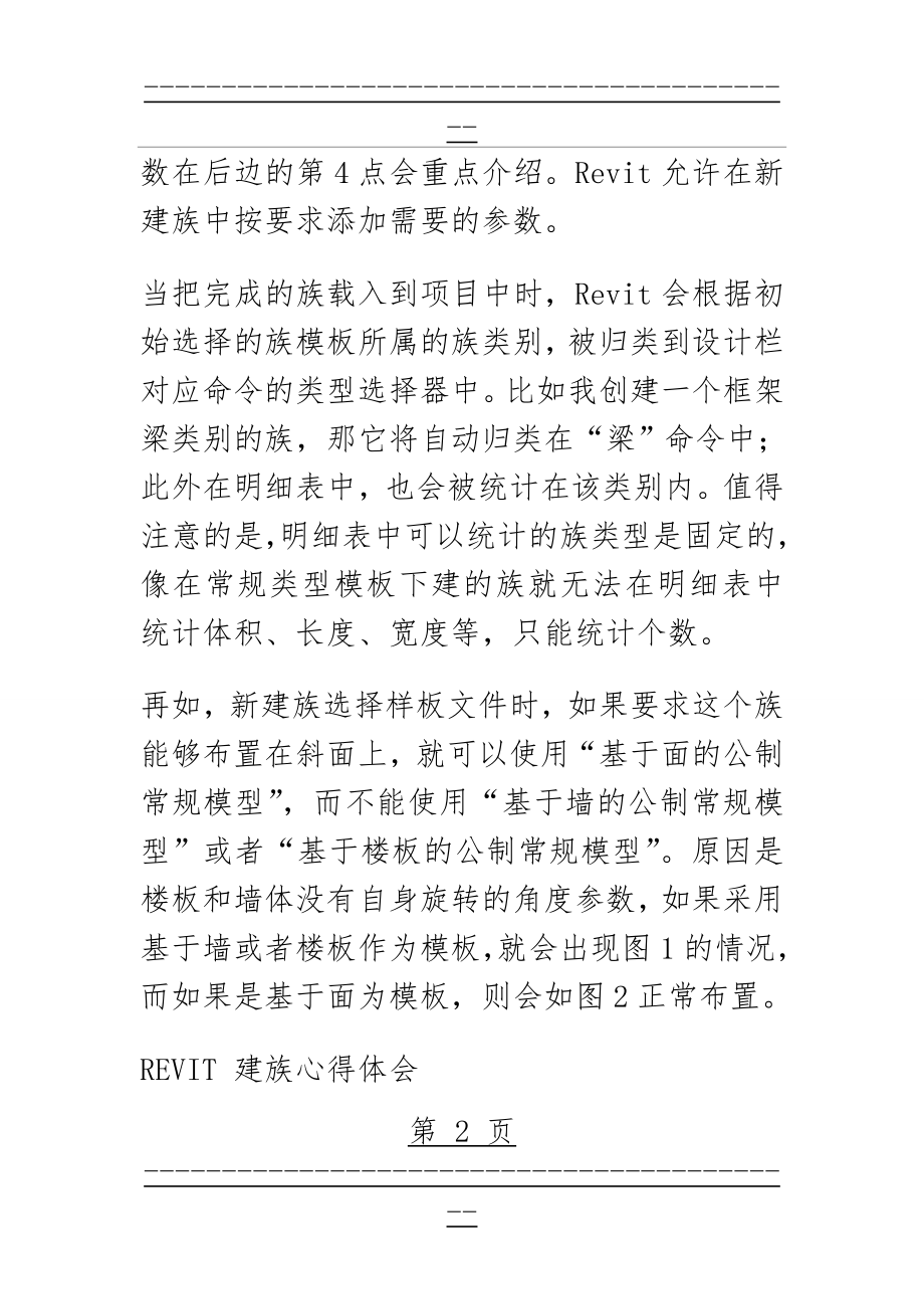 Revit族参数设置(18页).doc_第2页