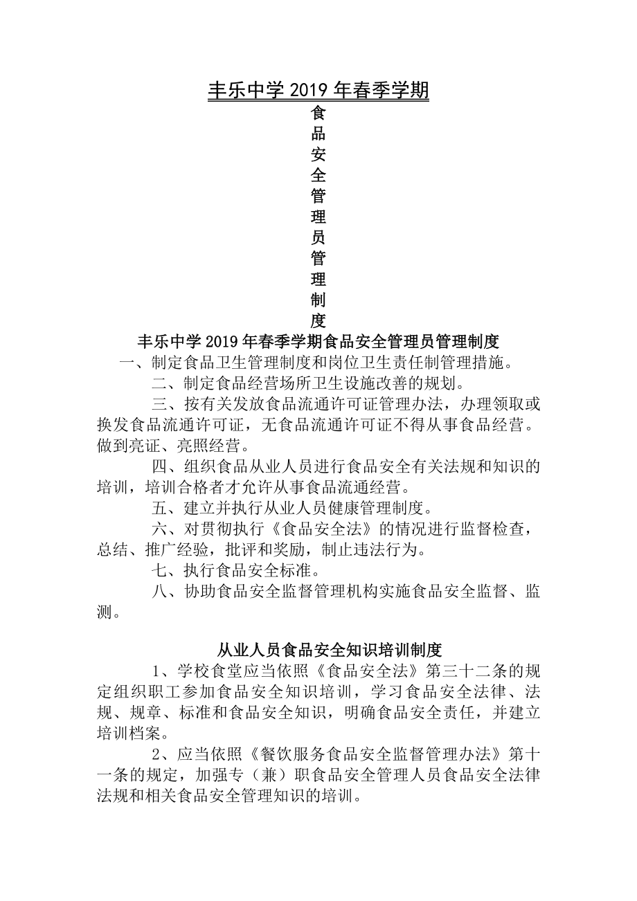 学校食堂管理各项规章制度.docx_第1页