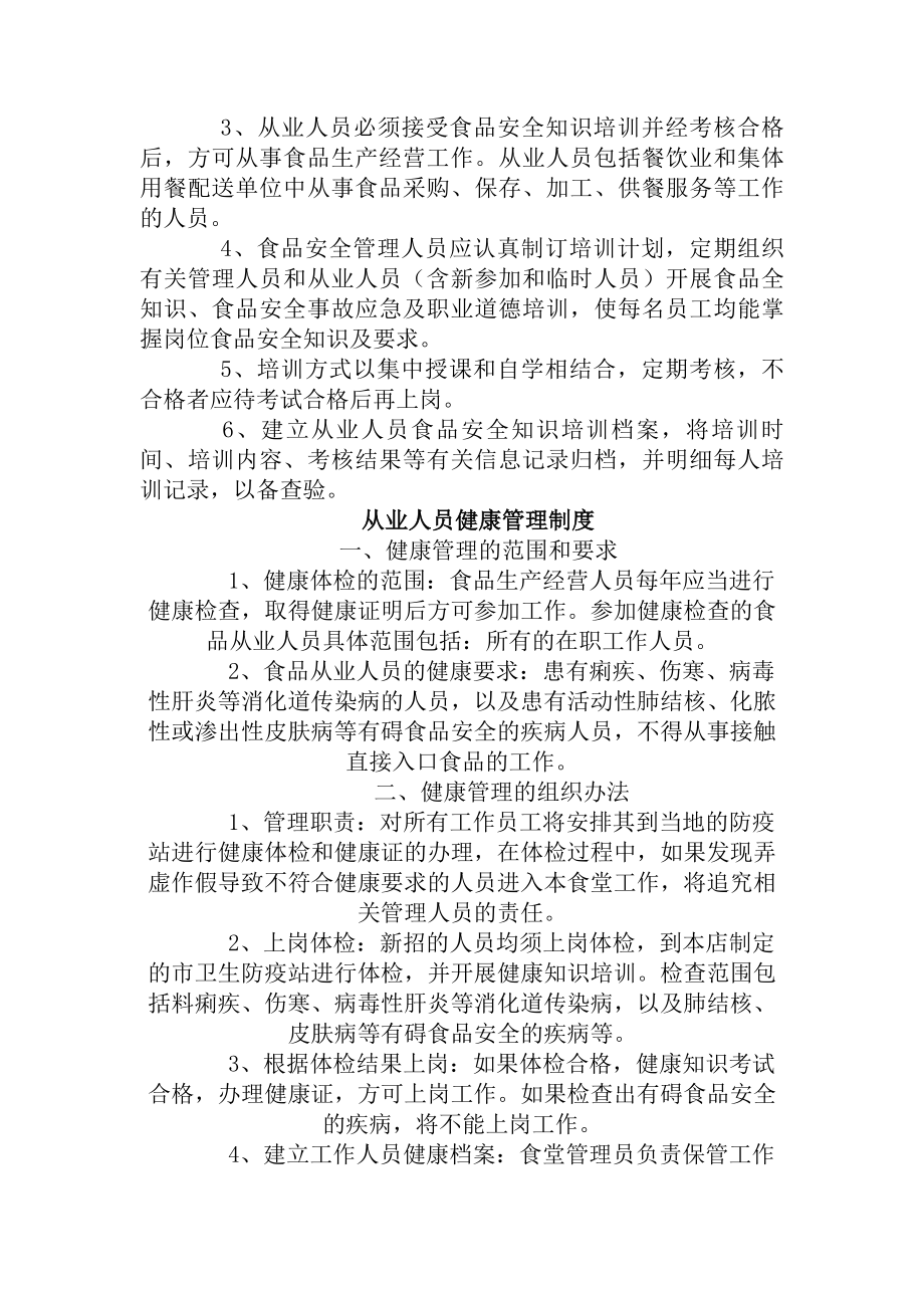 学校食堂管理各项规章制度.docx_第2页