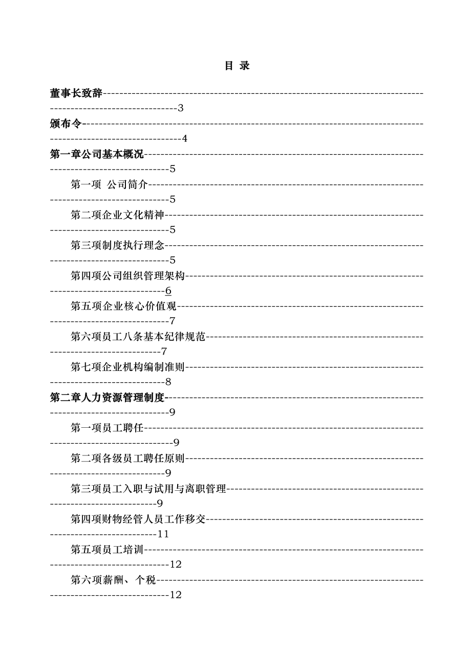 企业运营管理制度手册.docx_第2页