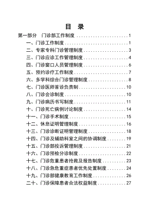 门诊部管理制度.doc