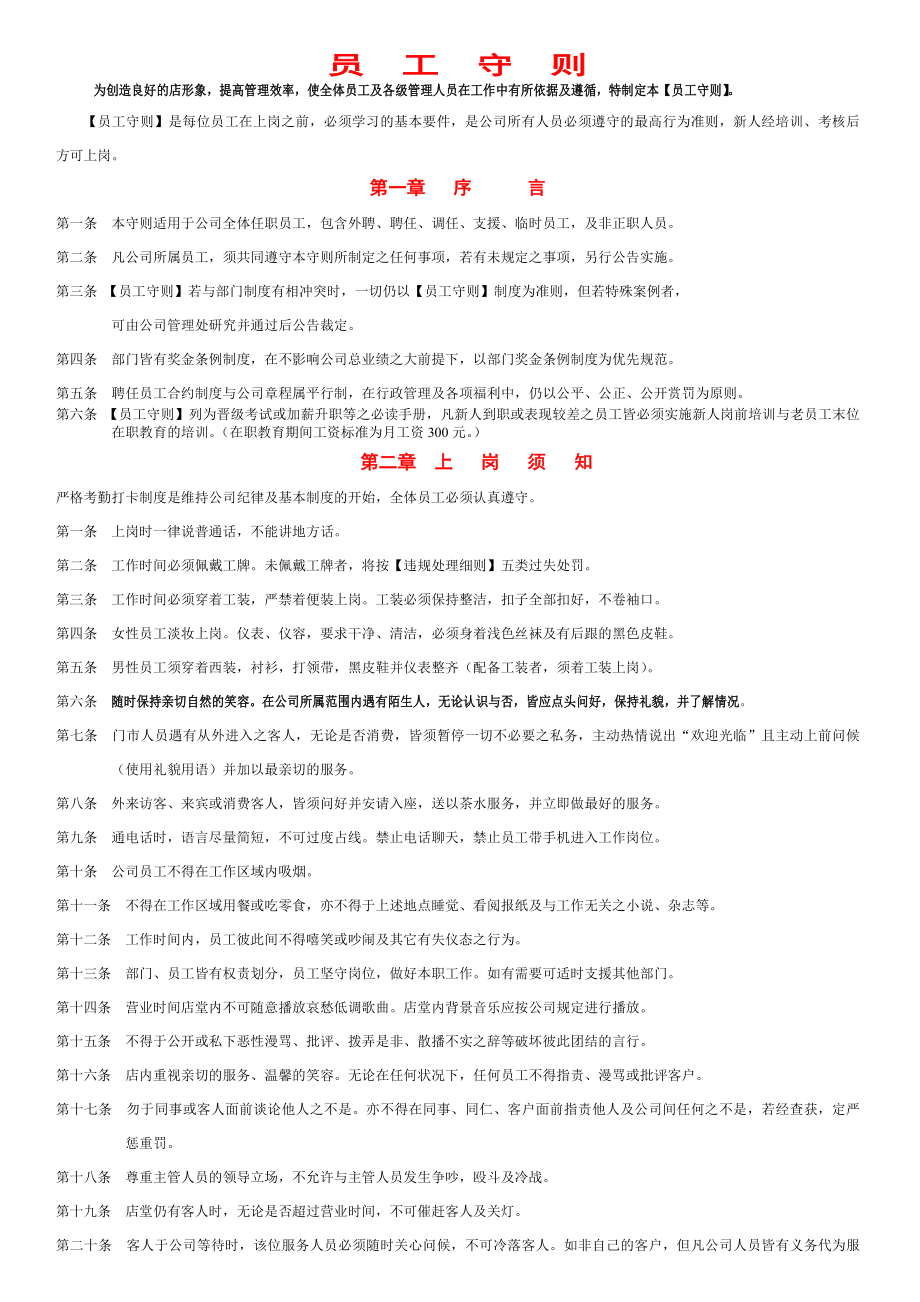 国际婚纱摄影员工守则店内制度.docx_第1页