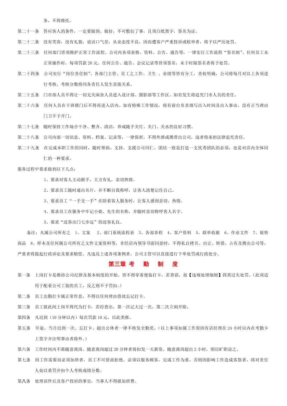 国际婚纱摄影员工守则店内制度.docx_第2页