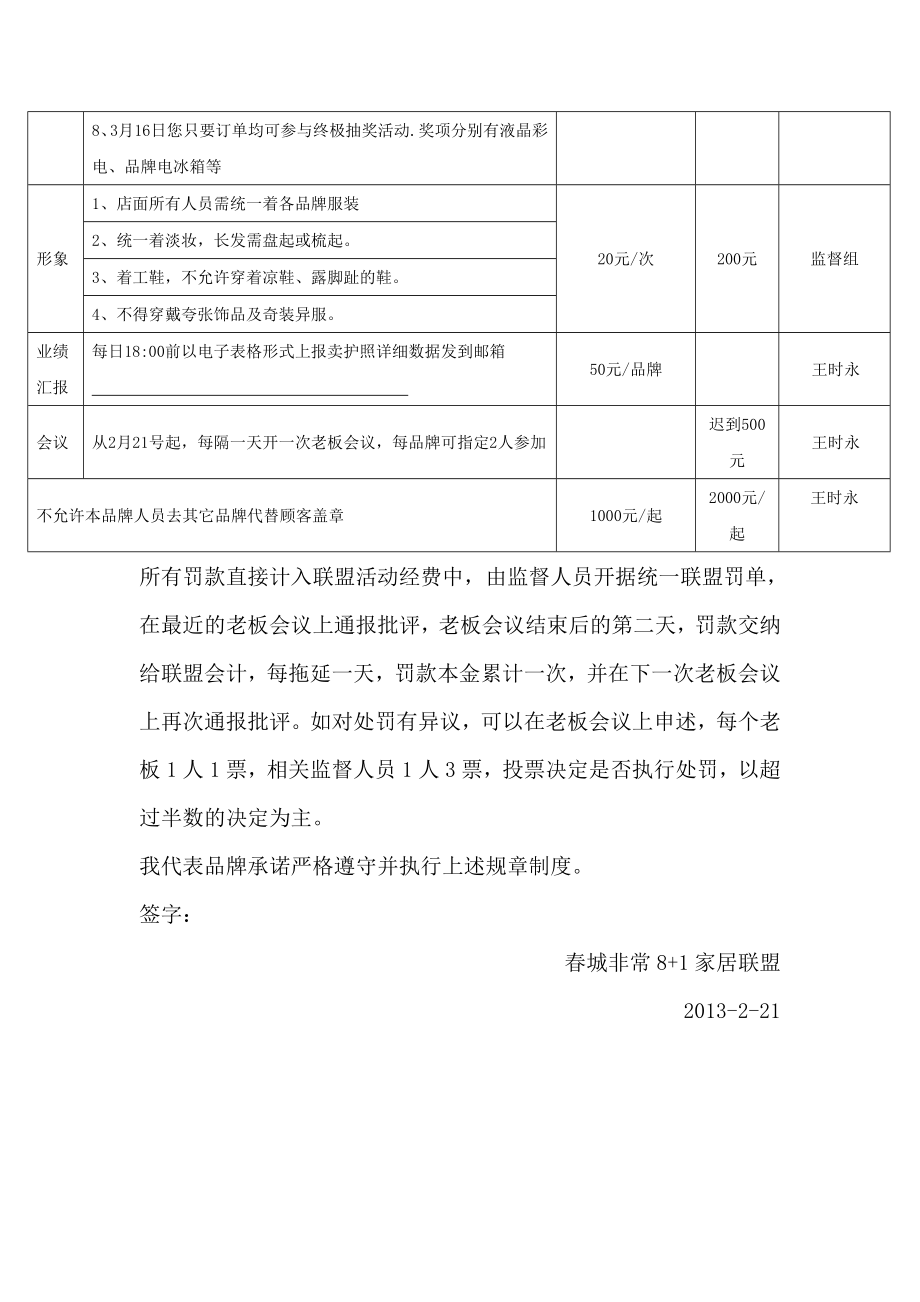 联盟活动规章制度.doc_第2页