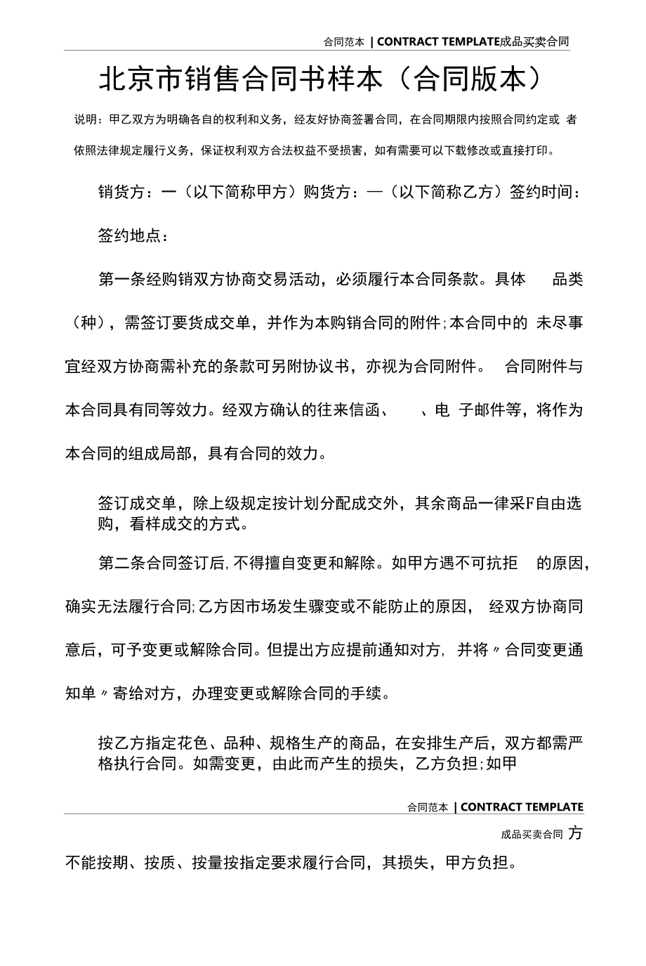 北京市销售合同书样本(合同版本).docx_第2页