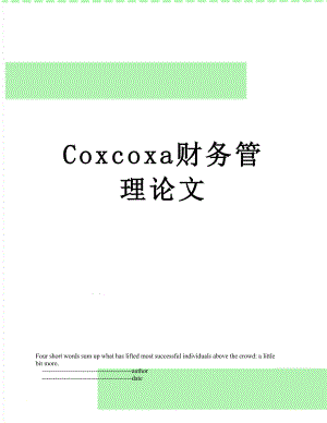 最新Coxcoxa财务管理论文.doc