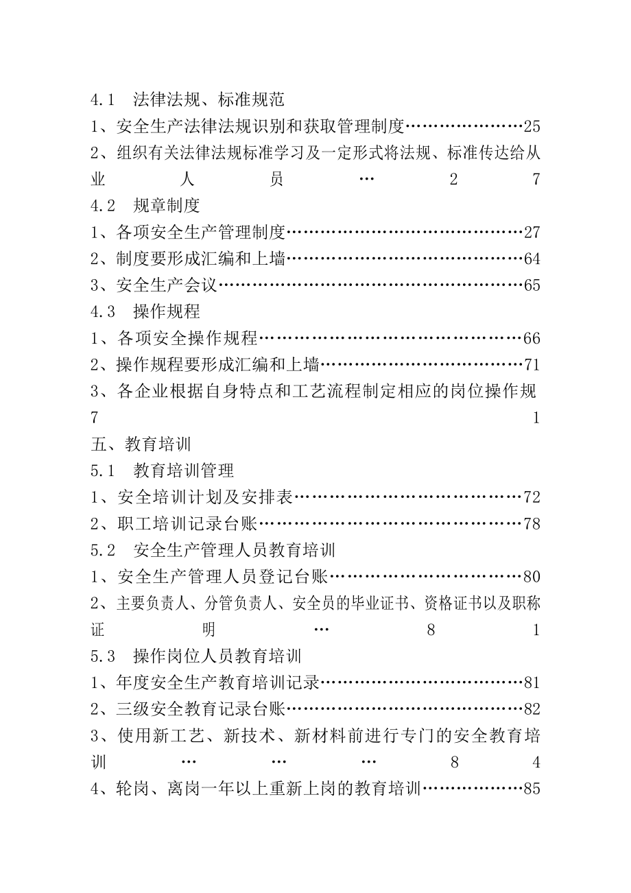 工贸企业安全生产标准化基本规范细则制度表格模板.docx_第2页