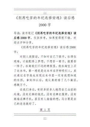 《别再吃苦的年纪选择安逸》读后感2000字(6页).doc