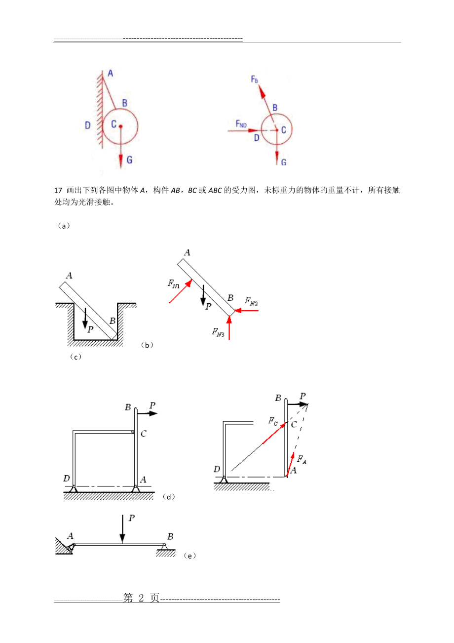 《工程力学》期末复习题(30页).doc_第2页