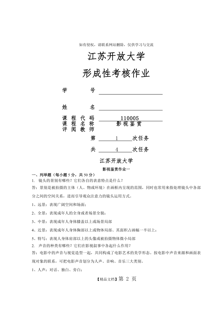 江苏开发大学影视鉴赏第一次作业.doc_第2页