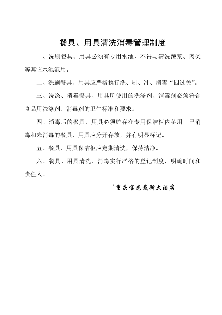 用具清洗消毒管理制度.docx_第2页