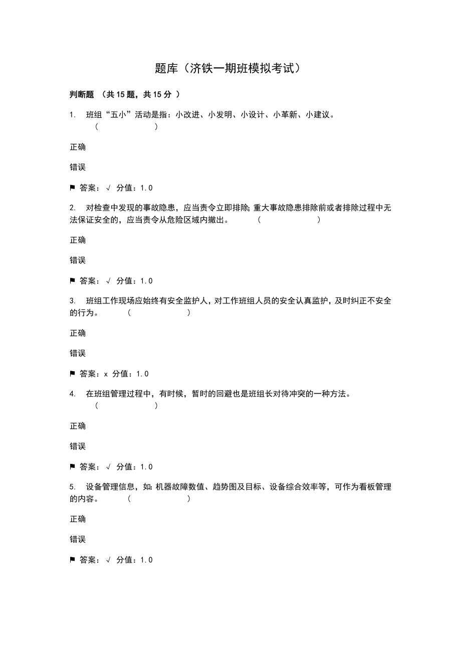 清华班组长复习模拟题14.doc_第2页