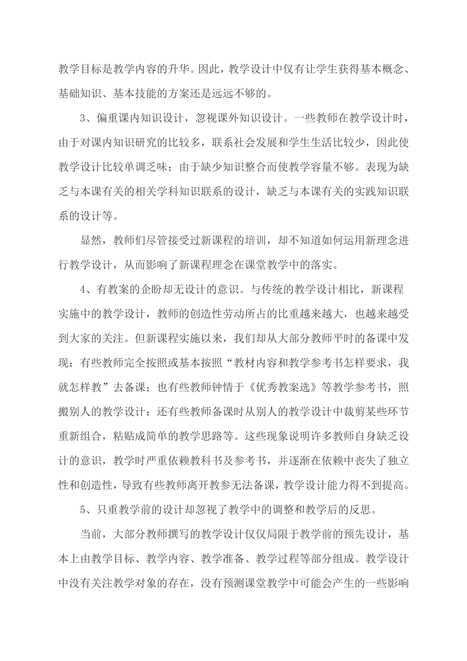 怎样提高教师教学设计能力的研究.doc_第2页