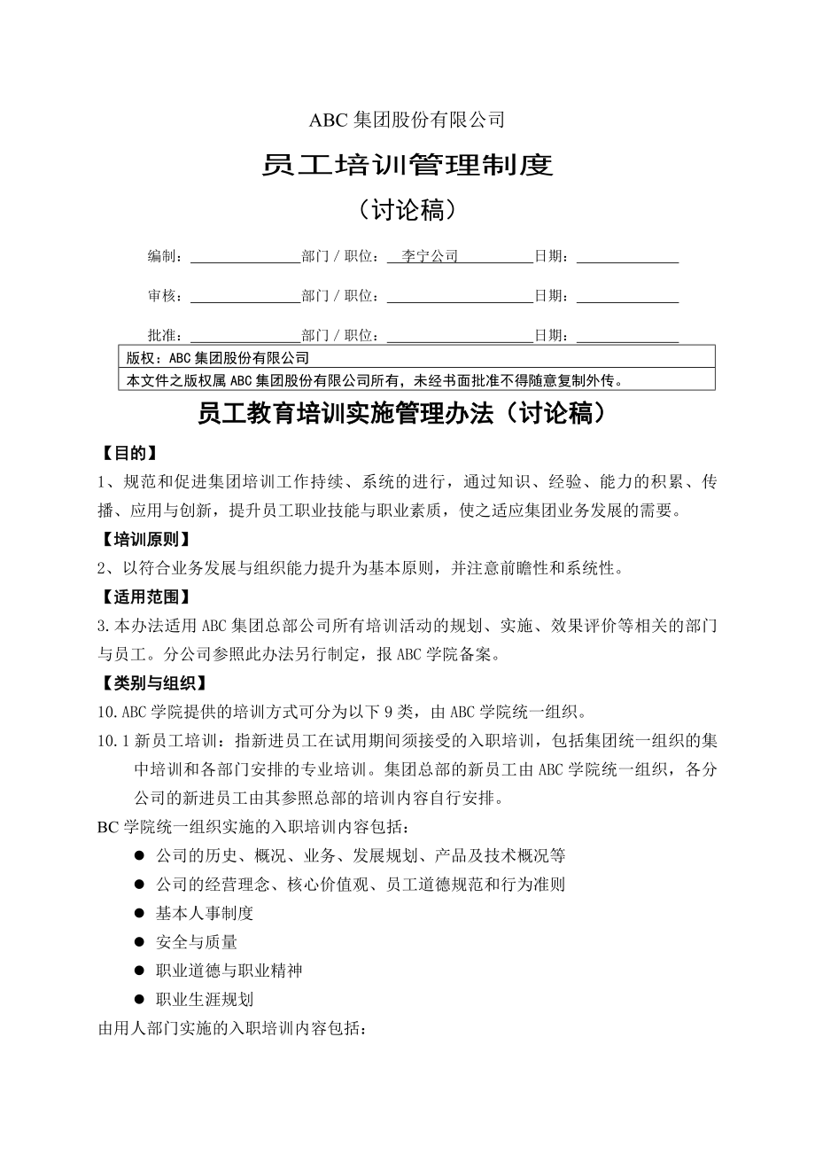 集团企业培训管理制度.docx_第1页