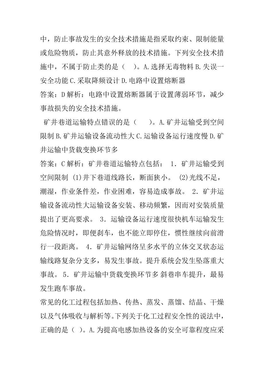 中级安全工程师考试真题精选及答案5章.docx_第2页