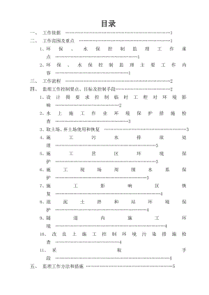 环保水土保持管理制度.doc