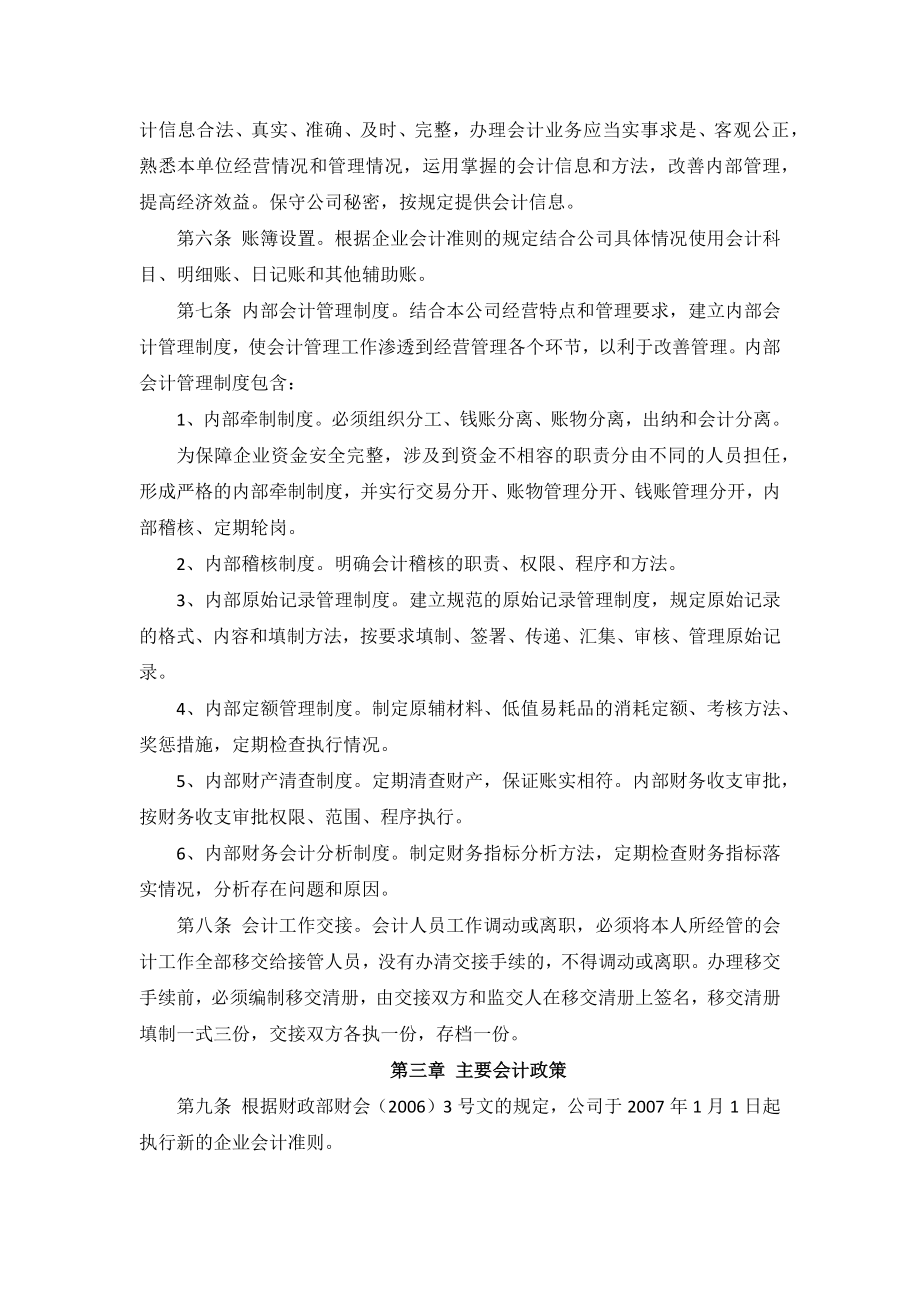 深圳XXX股份有限公司财务管理制度.docx_第2页