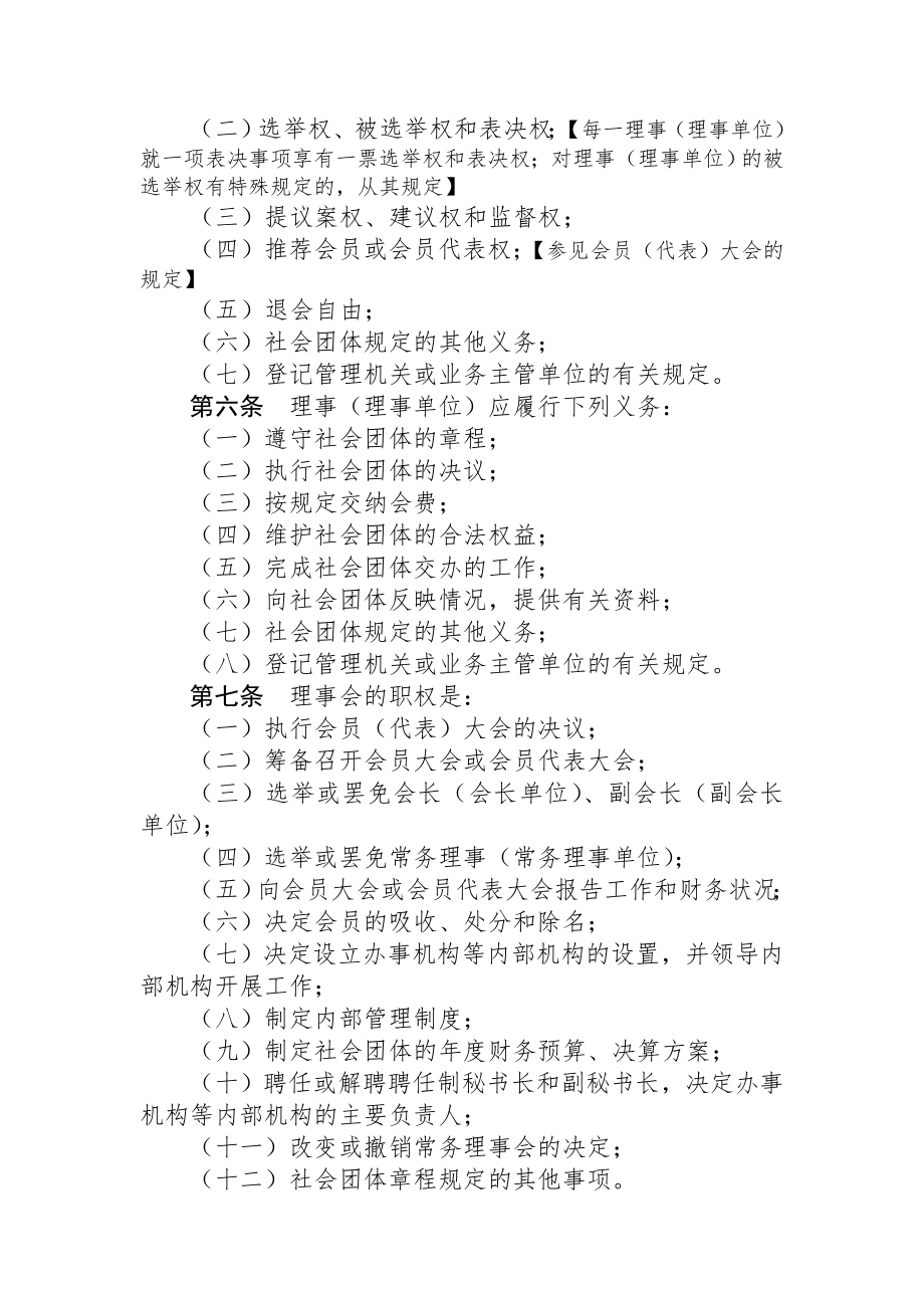 20140421社团理事会制度示范文本.doc_第2页