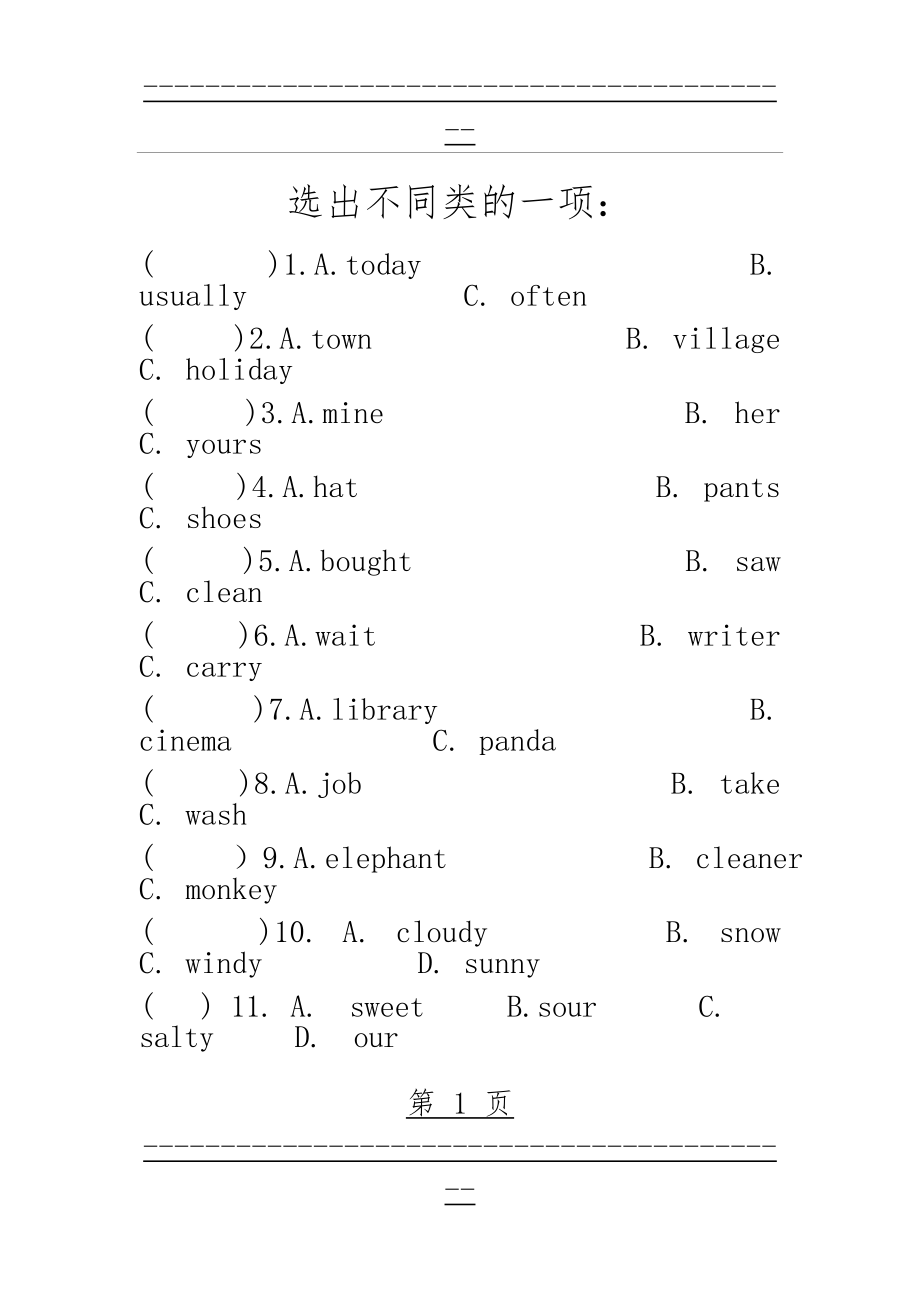 pep小学英语六年级专项复习——选出不同类的一项(7页).doc_第1页