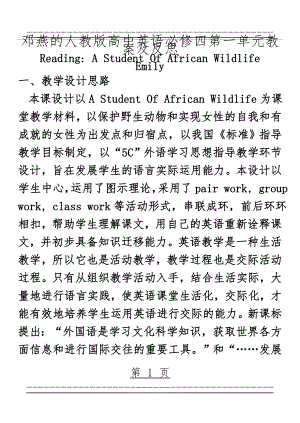 A student of wildlife protection教案(网上下载)(16页).doc