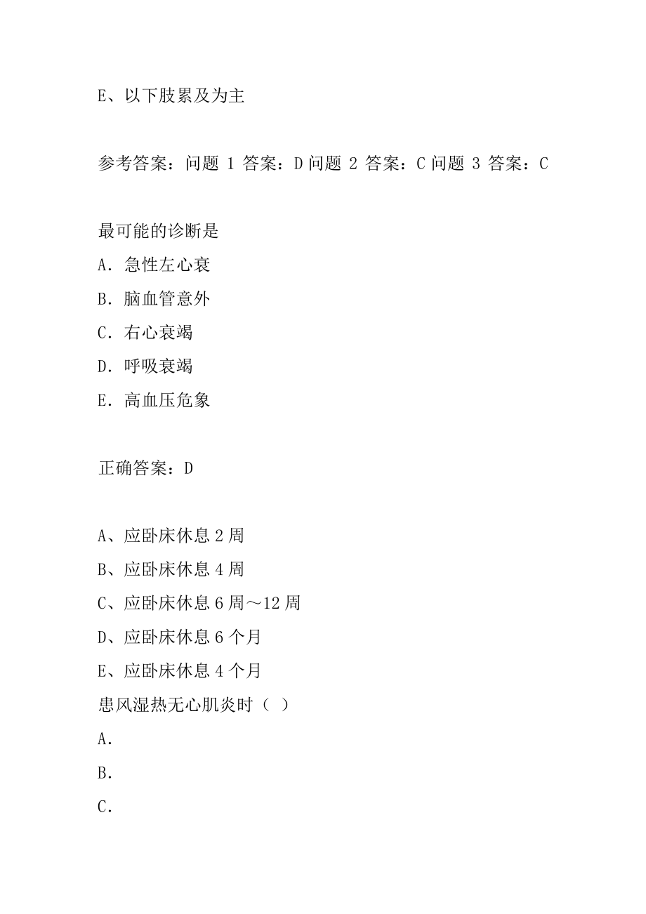 主管护师历年真题解析7篇.docx_第2页