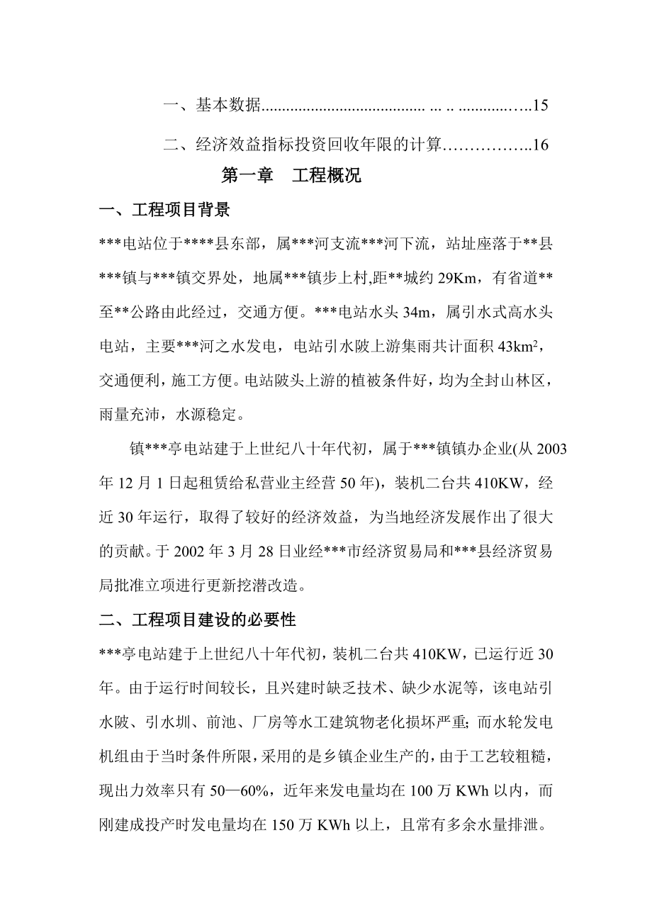 电站技术改造增容工程可行性研究报告.doc_第2页