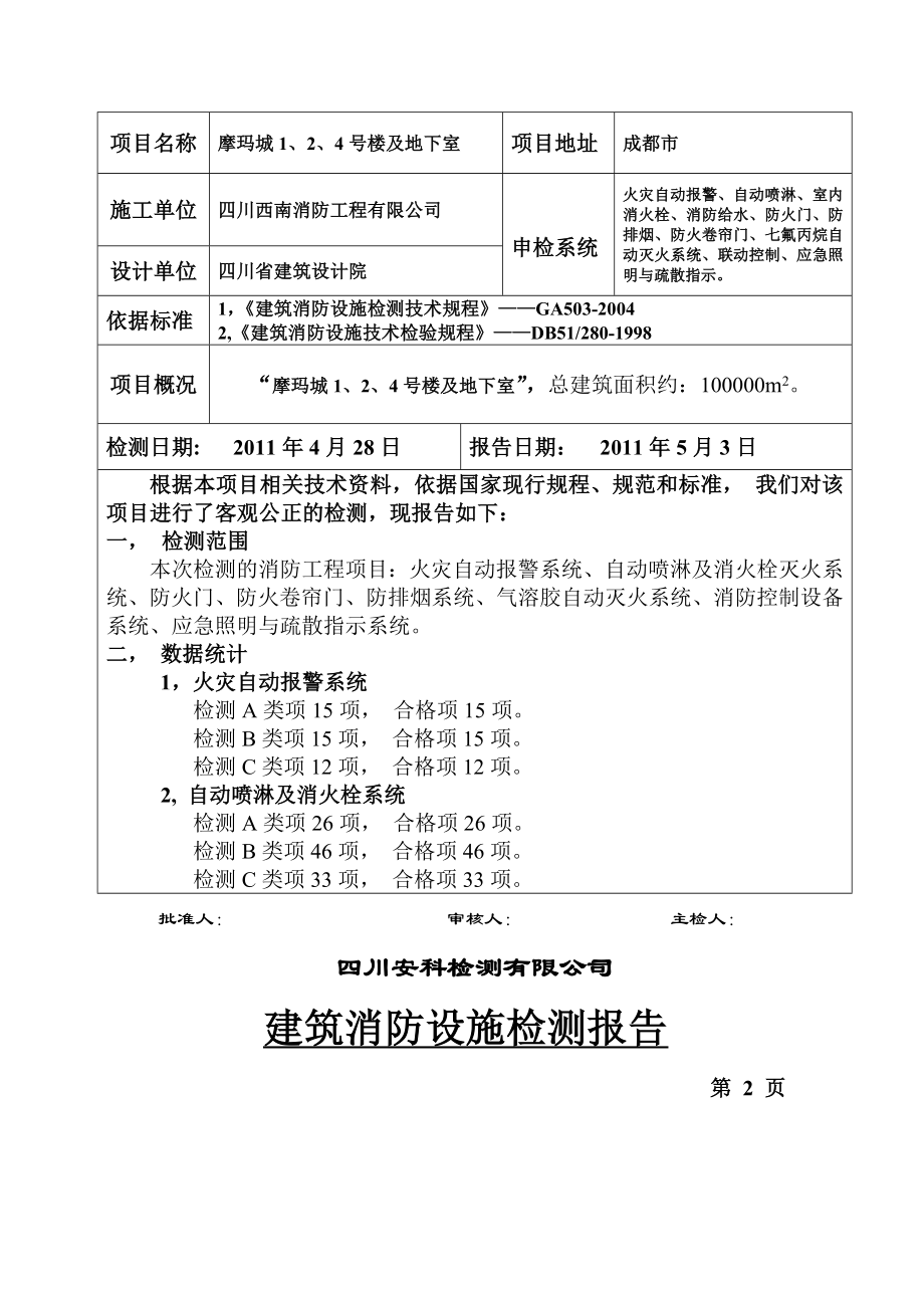 消防检查报告示例.doc_第2页