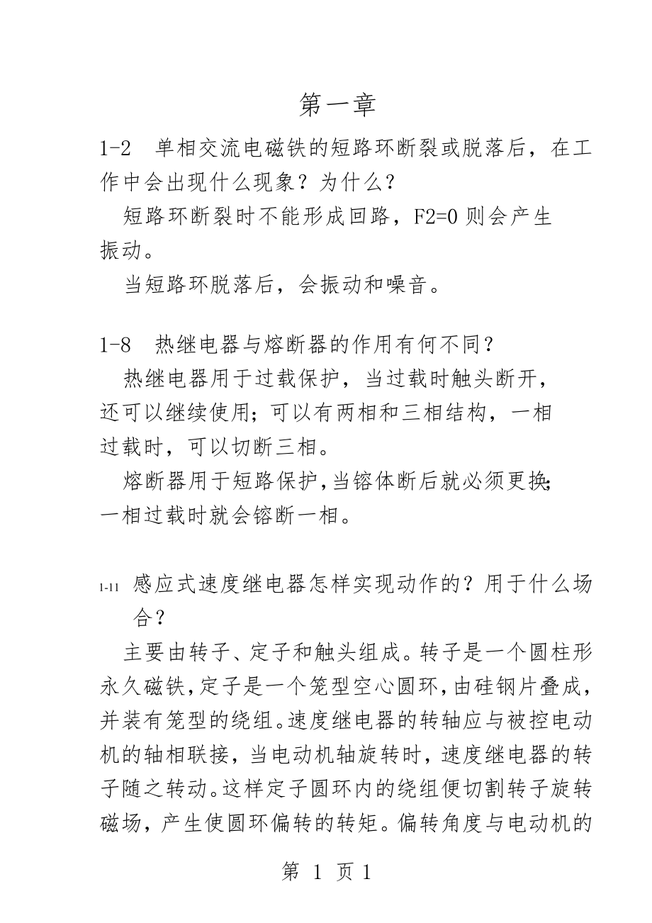 PLC习题解答(42页).doc_第1页