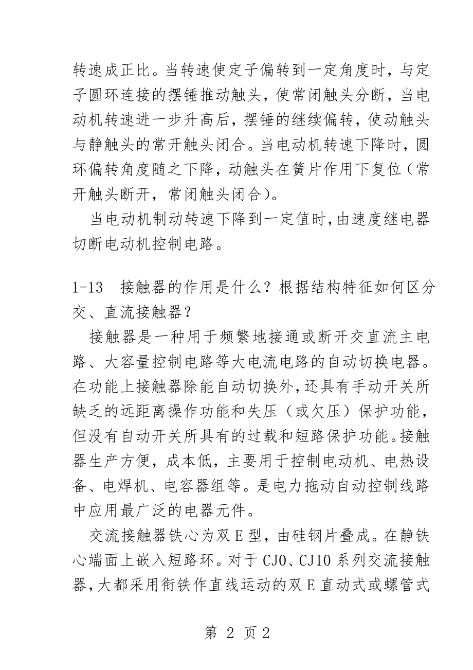 PLC习题解答(42页).doc_第2页