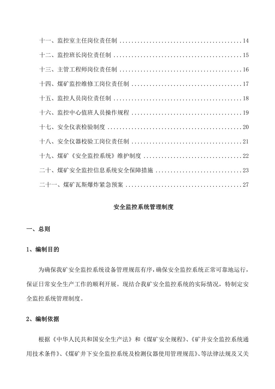 煤矿安全监控系统相关管理制度002.doc_第2页