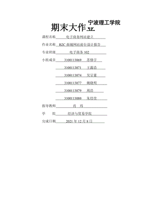 电子商务网站建设-设计报告要求-(1).doc