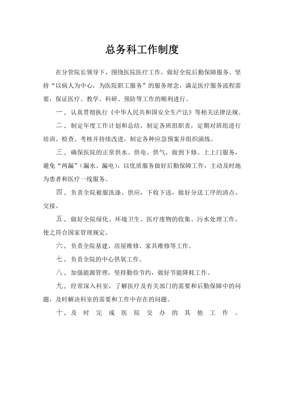 总务科制度汇总.docx_第1页