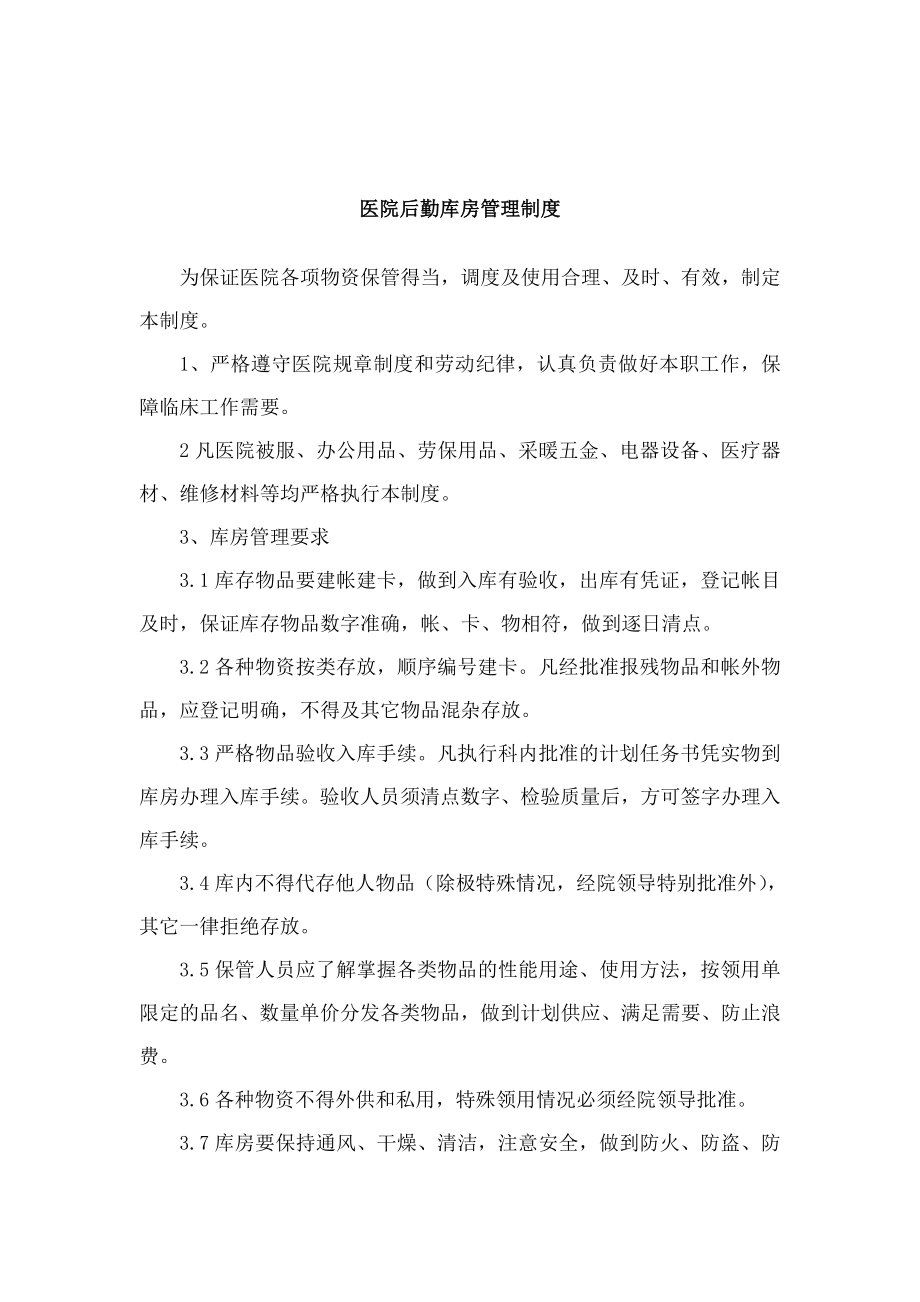 总务科制度汇总.docx_第2页