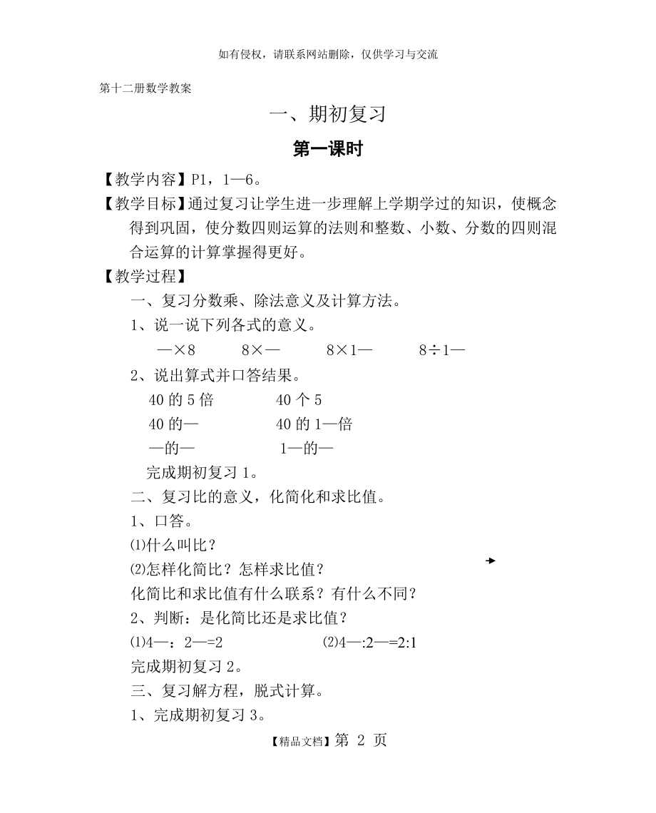 苏教版小学数学六年级下册教案.doc_第2页