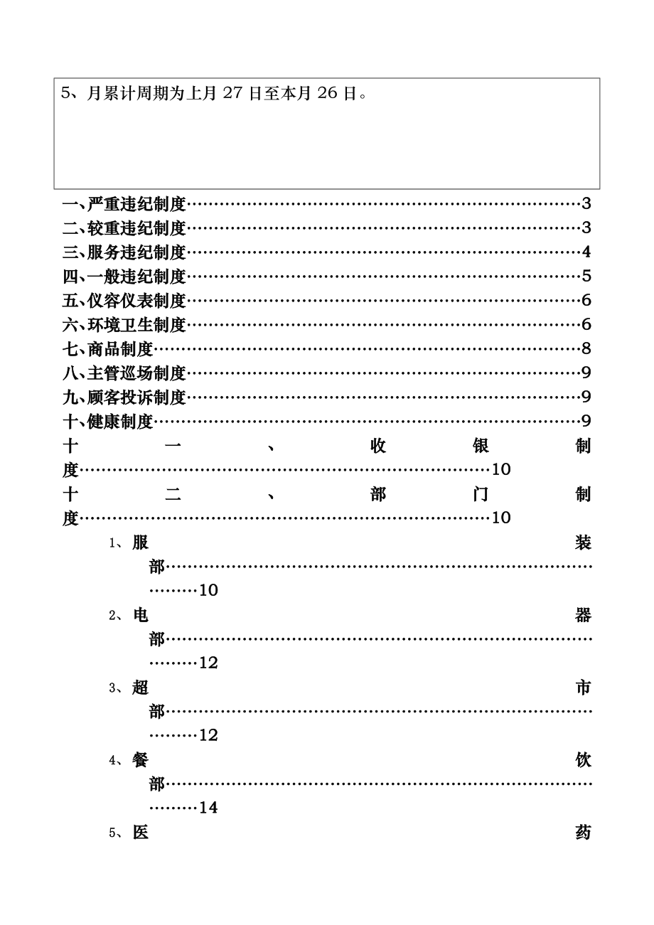 胖东来超市部考核制度003.doc_第2页