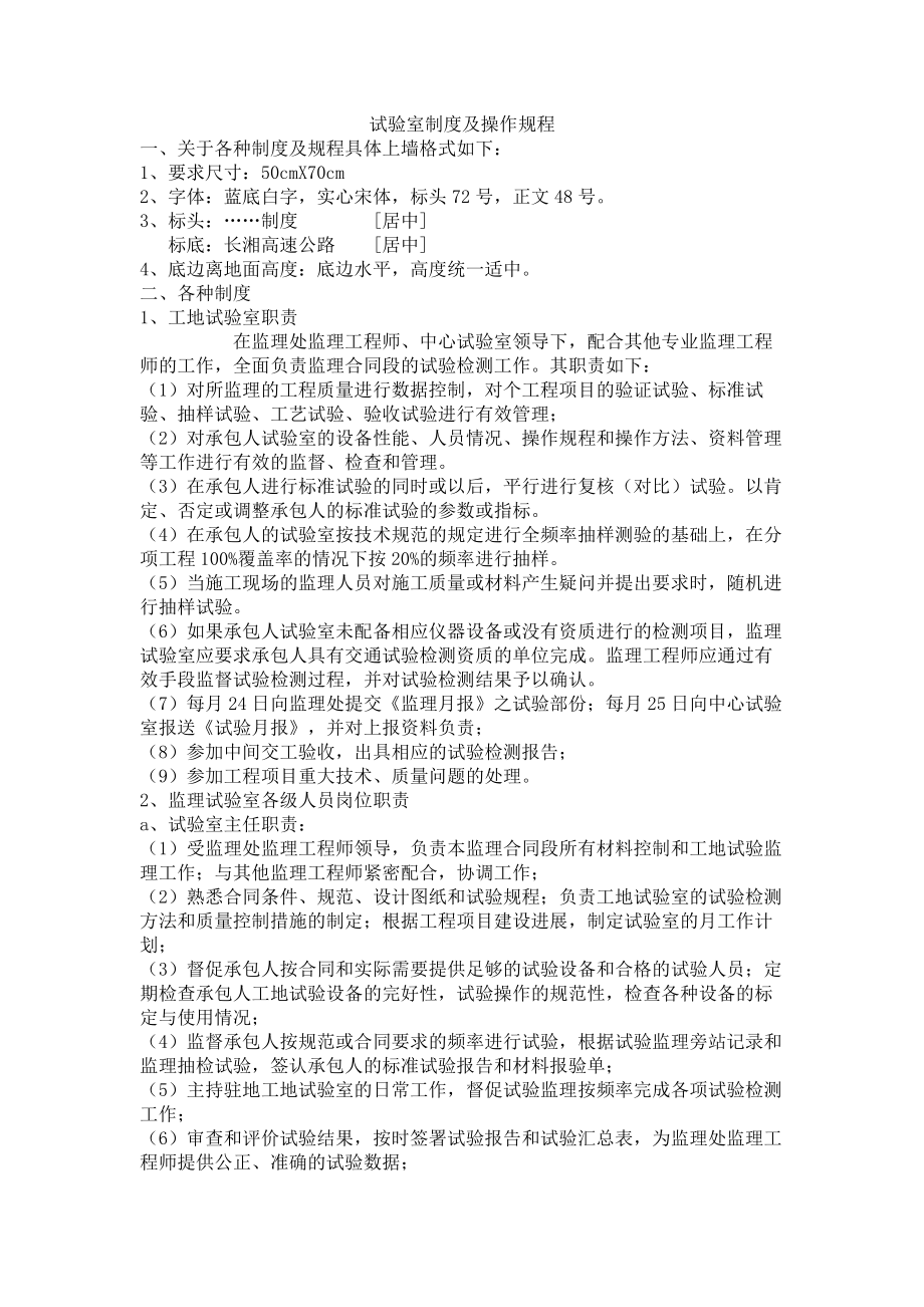 试验室制度及仪器操作规程.docx_第1页