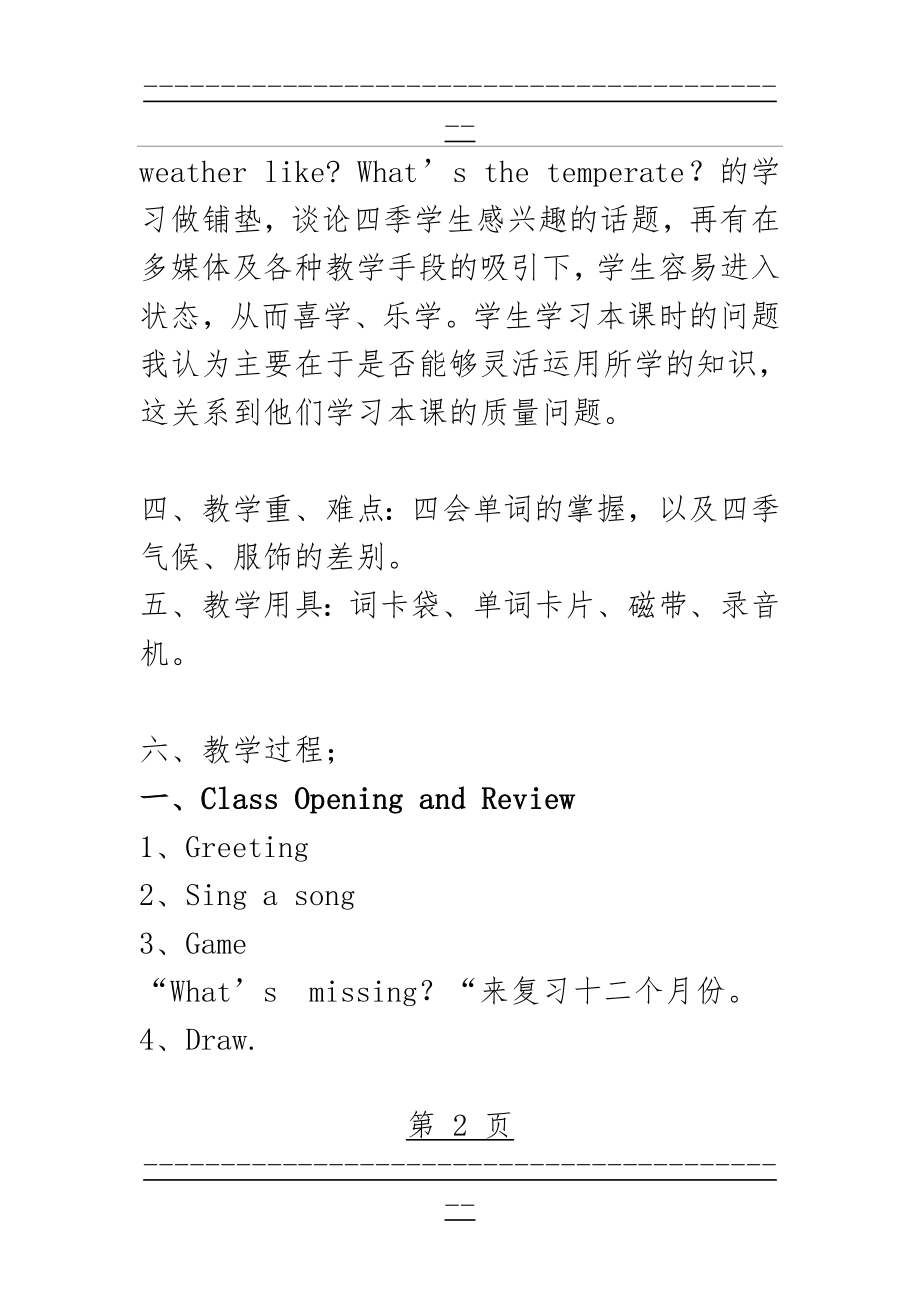 seasons教学设计及反思(6页).doc_第2页