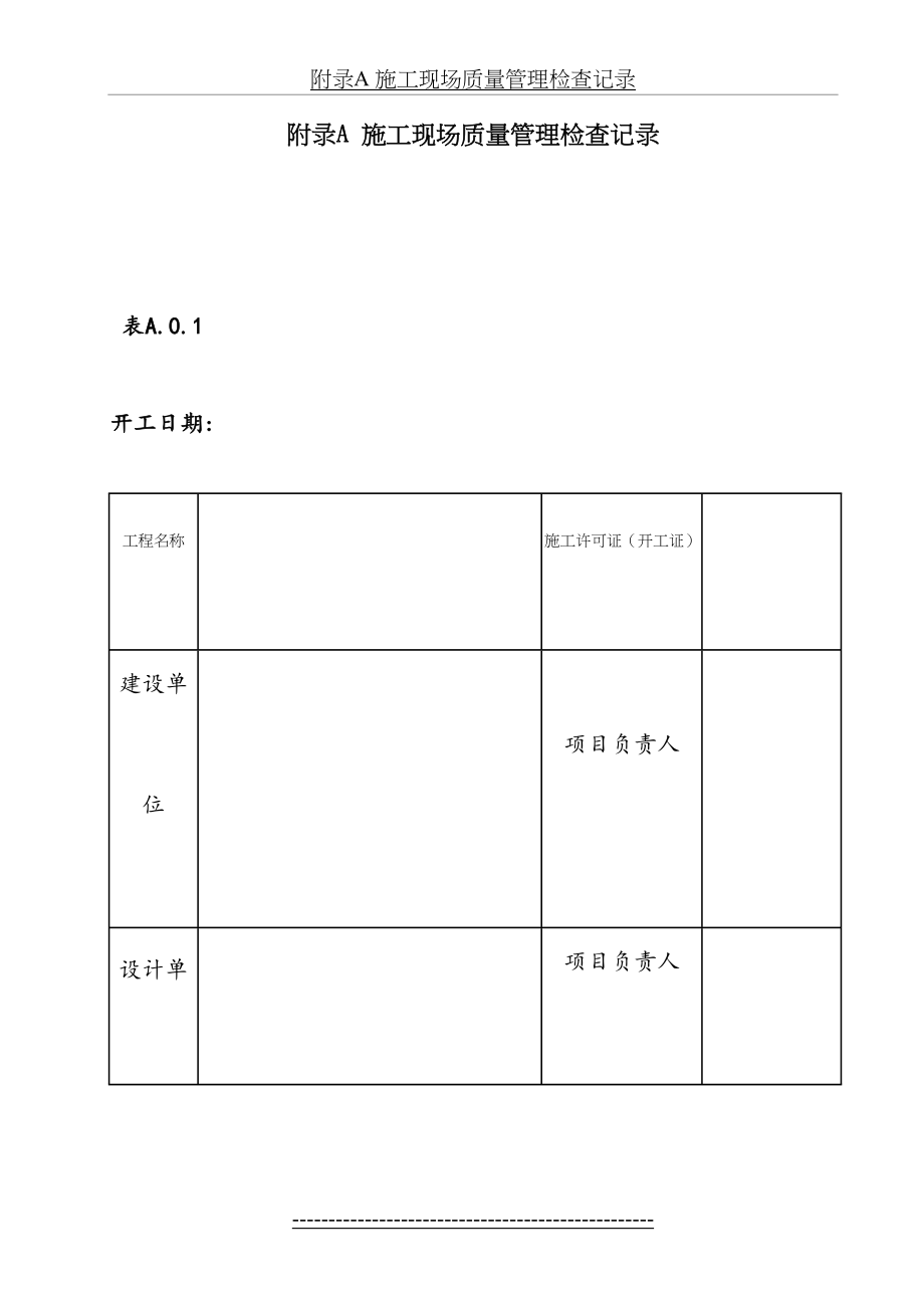 最新GB50300-2001建筑工程施工质量验收统一标准附录.doc_第2页