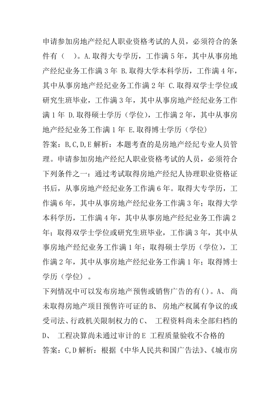 22年房地产估价师考试题库精选5卷.docx_第2页