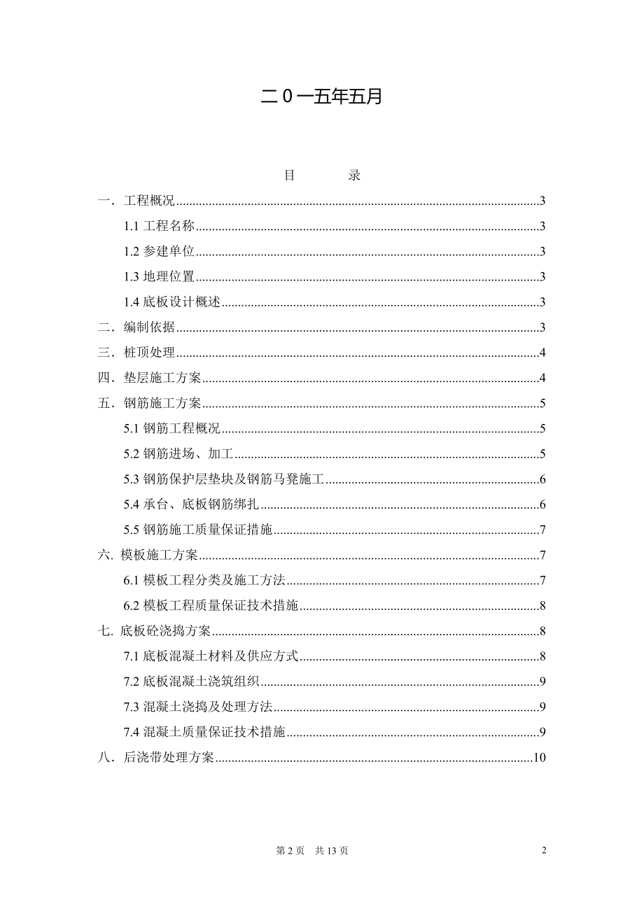 底板防水施工方案.doc_第2页