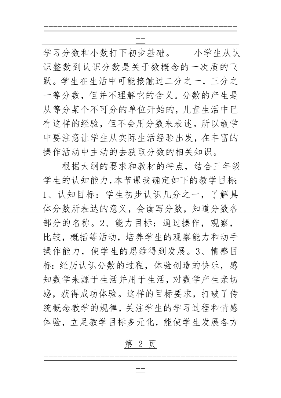 《分数的初步认识》学情分析(4页).doc_第2页