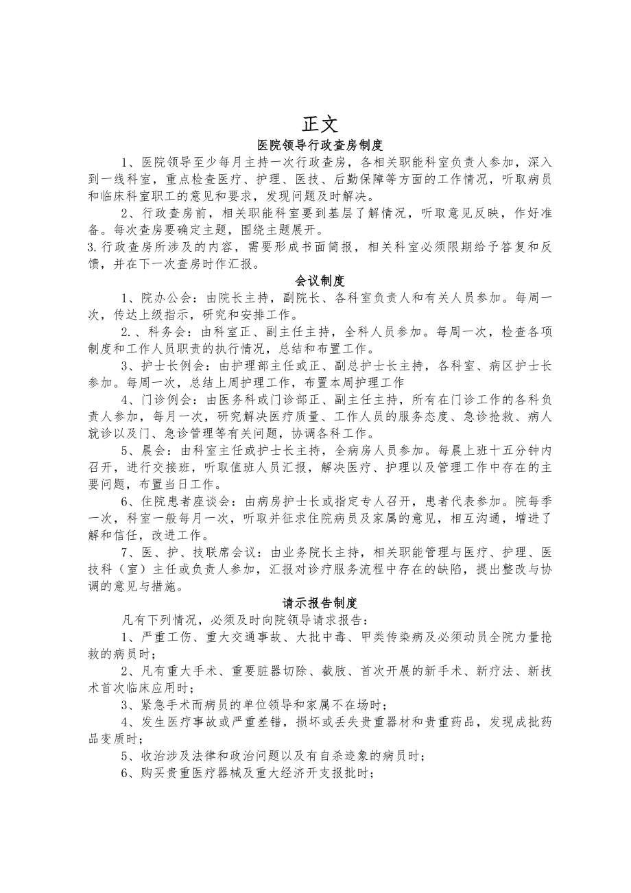 医院制度和岗位职责汇编.docx_第1页