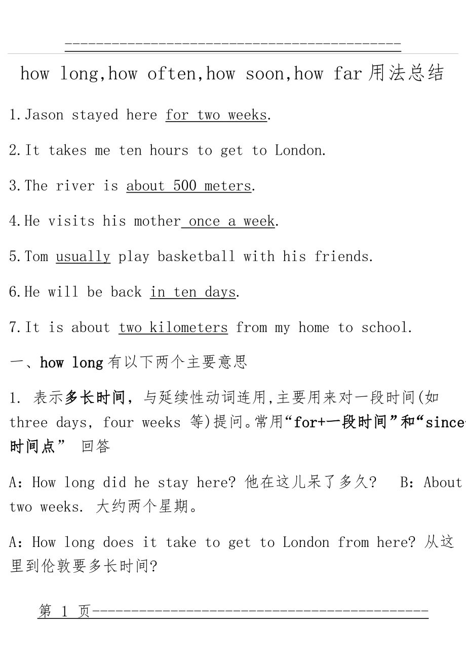 how long,how far,how soon,how often 用法总结(5页).doc_第1页