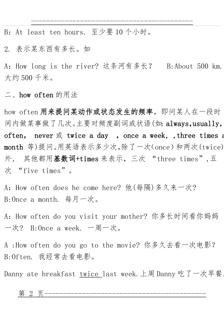 how long,how far,how soon,how often 用法总结(5页).doc_第2页