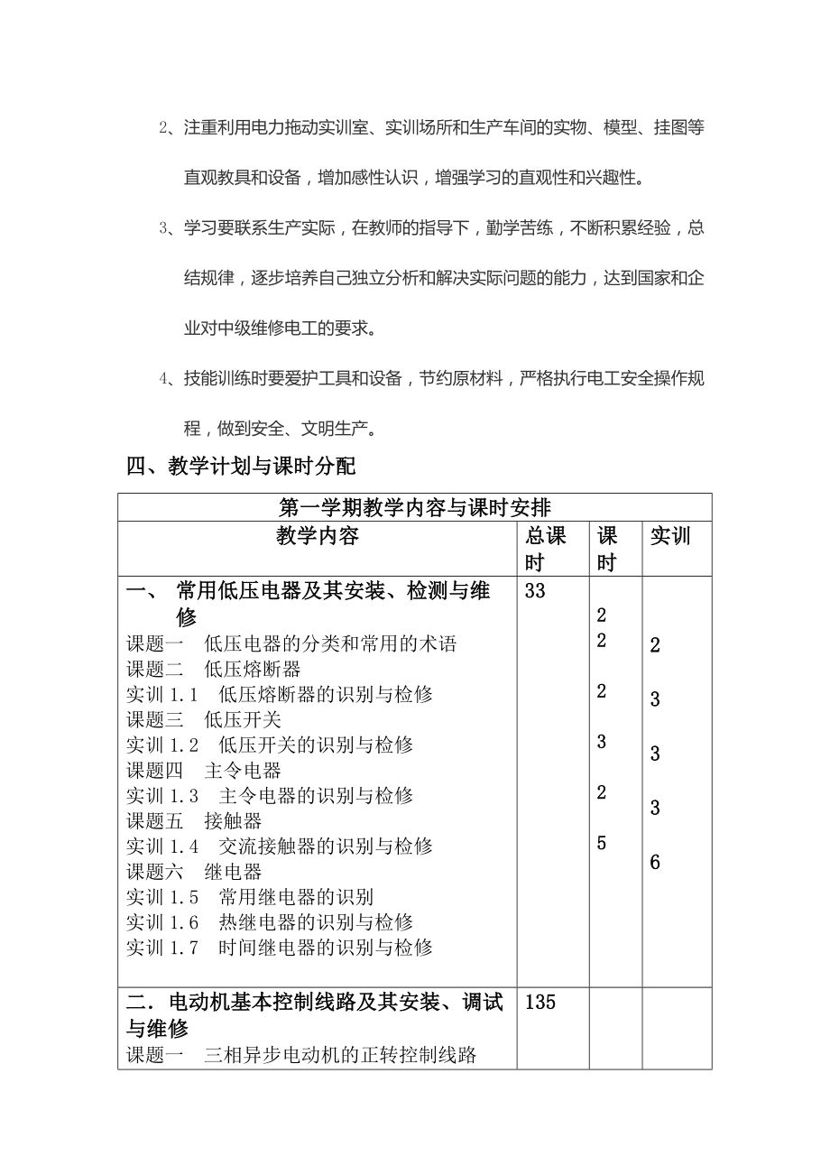 电力拖动教学计划与教学大纲.doc_第2页