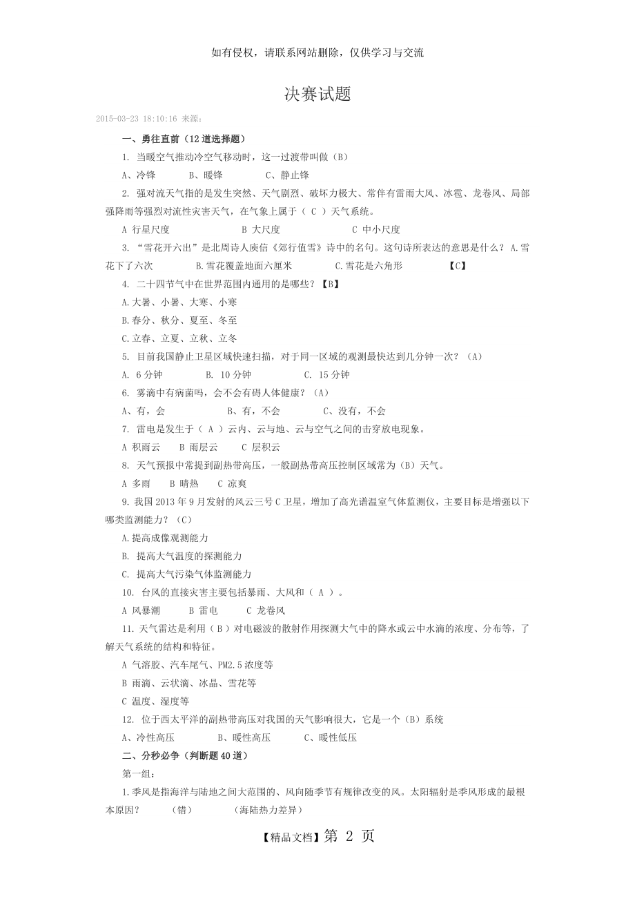 气象知识竞赛决赛试题.doc_第2页